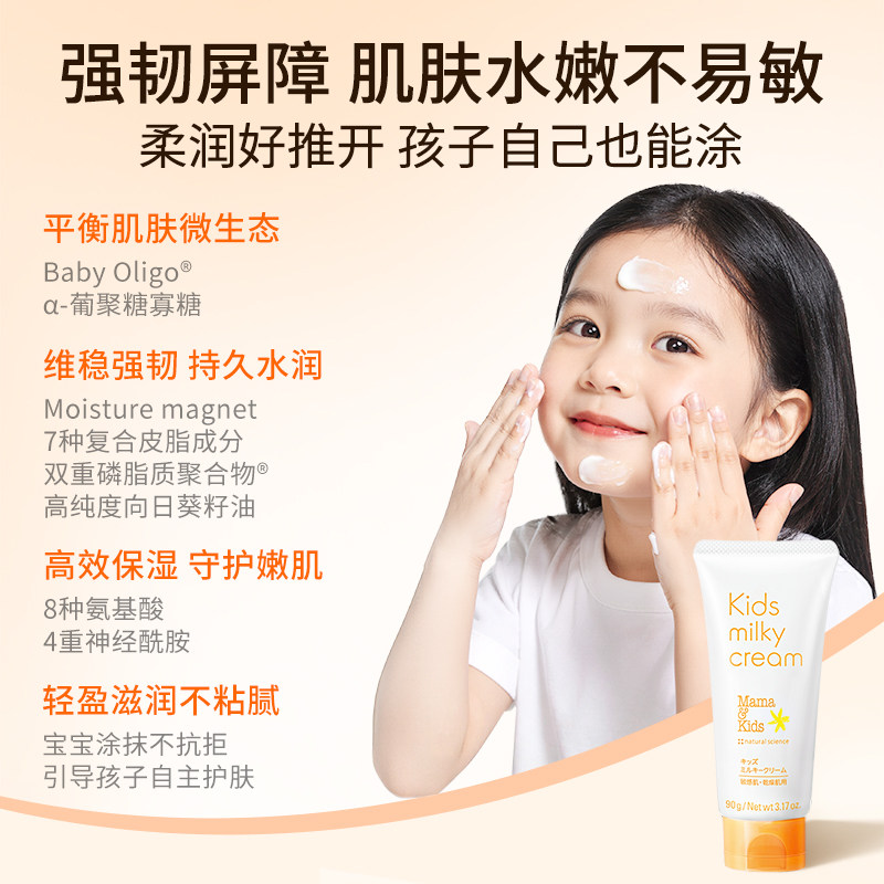 MamaKids儿童滋润乳霜水润全身保湿春秋身体乳温和补水面霜90g