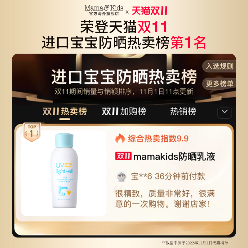 MamaKidsUV儿童防晒霜婴儿温和补水保湿面霜SPF23防晒乳液90ml - 图0