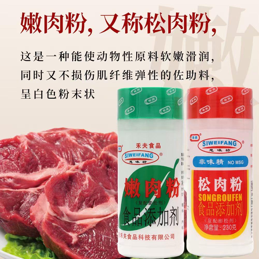 禾夫嫩肉粉食用腌制烧烤专用松肉粉包邮蓬松牛肉鱼猪肉鸡肉羊通用,淘宝优惠券,粉丝福利购,淘宝优惠卷