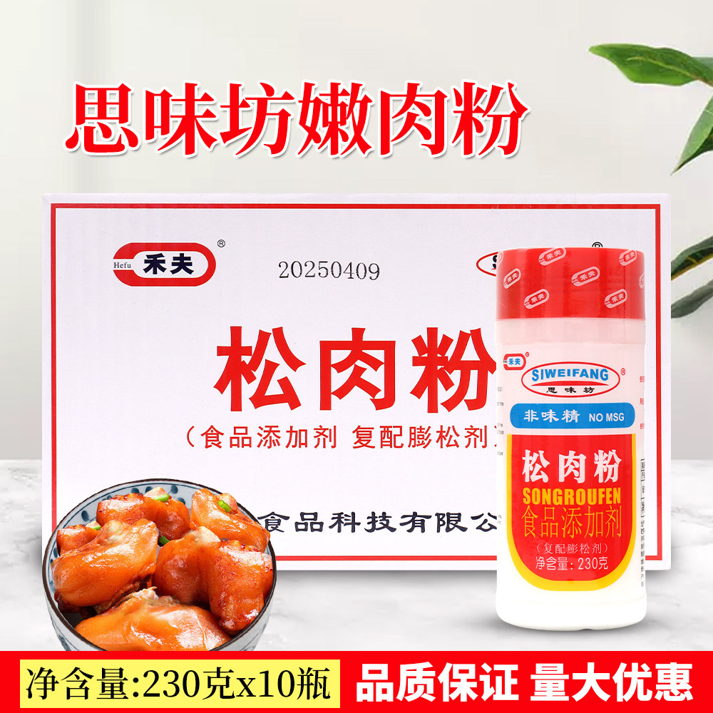 禾夫嫩肉粉食用腌制烧烤专用松肉粉包邮蓬松牛肉鱼猪肉鸡肉羊通用,淘宝优惠券,粉丝福利购,淘宝优惠卷