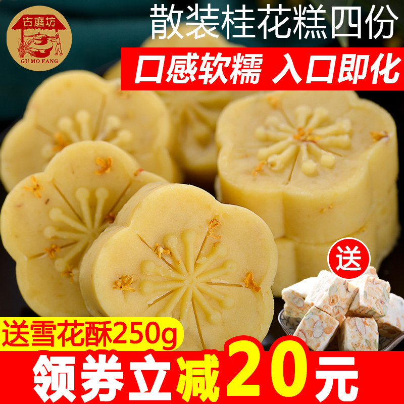 2斤原味广西桂林特产老年人桂花糕 古磨坊传统糕点