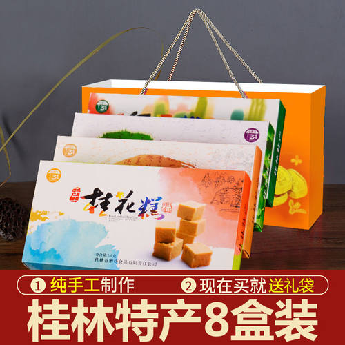 广西桂林土特产三宝老人礼盒糕点零食中秋节送妈妈礼物实用伴手礼 - 图1