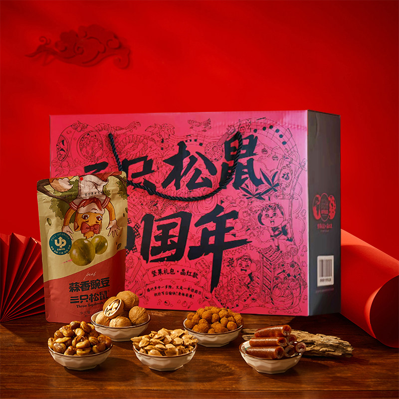三只松鼠每日年货礼盒混合大礼包 世博康泰食品混合坚果