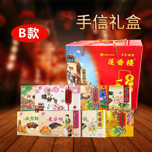 广州莲香楼老广州特产礼盒广东特产年货小吃休闲送礼点心零食包邮 - 图1
