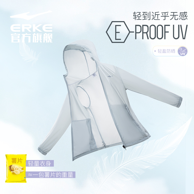 鸿星尔克防晒衣男士冰肤夏季新款男女防紫外线户外防晒服运动外套_户外_登山_野营_旅行用品
