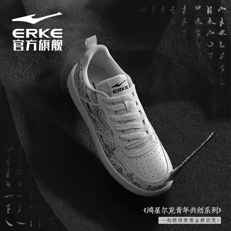 鸿星尔克清明上河园板鞋青年男鞋 鸿星尔克板鞋