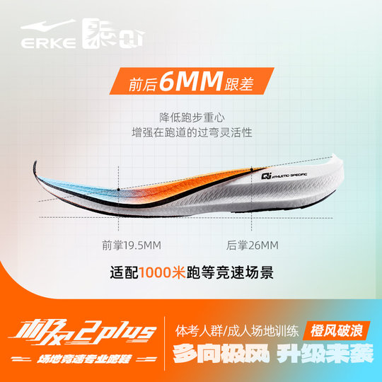 Jifeng PLUS|Hongxingerke running shoes