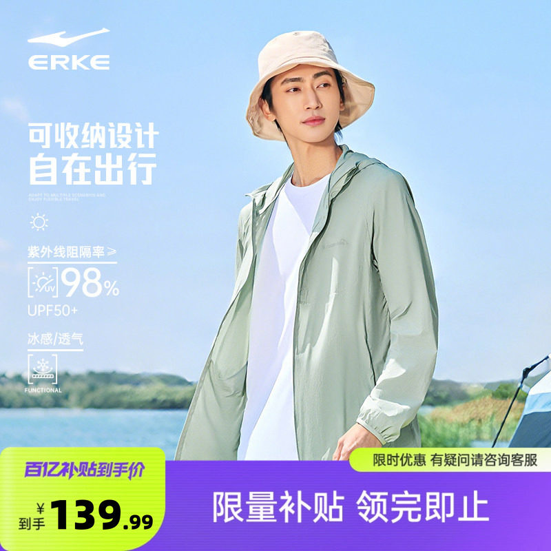 鸿星尔克于适同款防晒衣男款夏季新款男士青少年轻薄冰丝透气外套