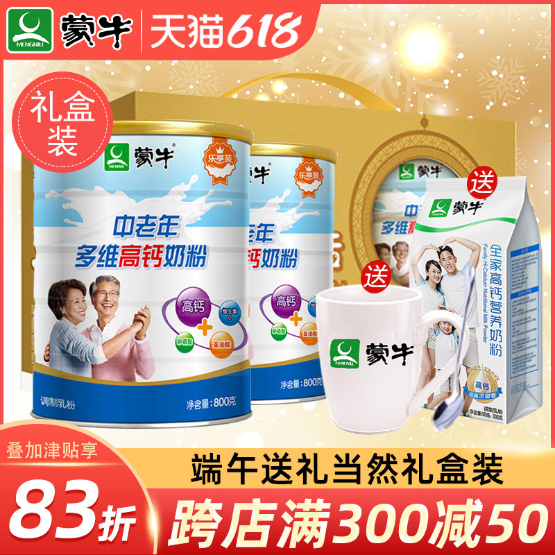 蒙牛中老年奶粉罐装800g*2罐装多维高钙无蔗糖早餐营养成年牛奶粉
