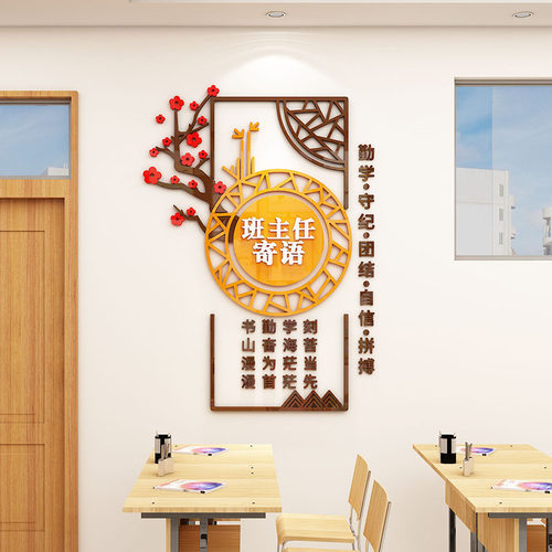 小学班级公约墙贴3d立体中式中国风教室文化墙布置学校班主任寄语-图0