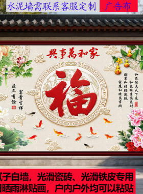 户外福字庭院农村迎门墙自粘壁画照壁墙画招财镇宅风水影壁墙贴