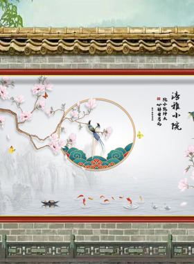 户外迎门墙小院防水防晒墙贴画