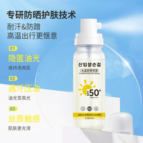Crystal sunscreen spray summer whole body sunscreen milk fem - 图2