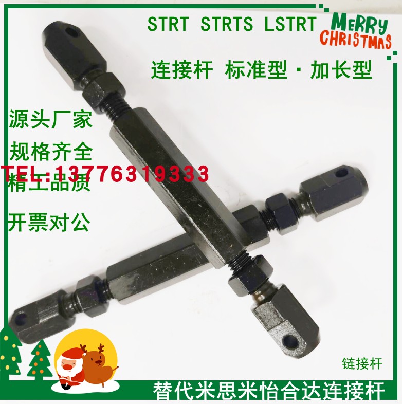 45钢发黑链条连接杆组件VSR01-40/50/60/80 双头标准张紧杆安装型