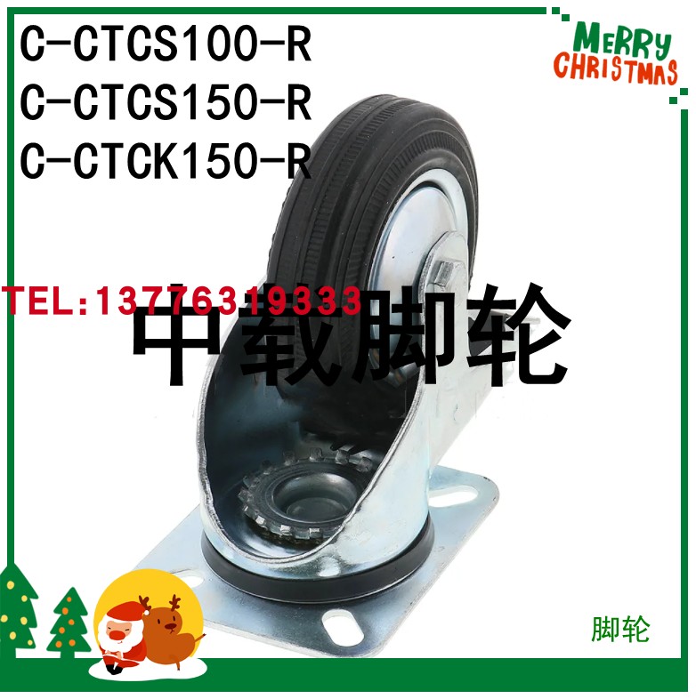 C-CTCS100-R/C-CTCS75-R 现货原装日本米思米中载脚轮C-CTCJ75-R - 图1