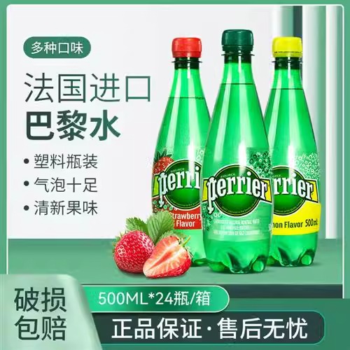 法国perrier巴黎水果味气泡水原味青柠柠檬西柚桃子塑料瓶500ml - 图1