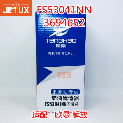 FS53041NN燃油水分离器适配欧曼新款GTL柴滤3694652福田康明斯ISG - 图3