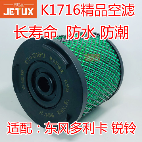 吉途星K1716PU适配东风锐铃国四多利卡空气滤芯E21321-020凯普特 - 图1