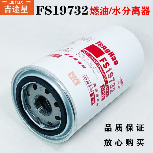 FS19732油水分离器LG9704550070适配豪沃轻卡悍将统帅电喷3973233 - 图0