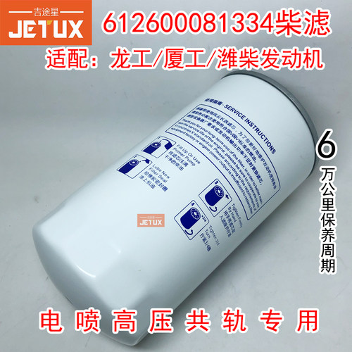 612600081334柴油滤芯适配潍柴装载机CX0815E/10000442956国五/六 - 图3