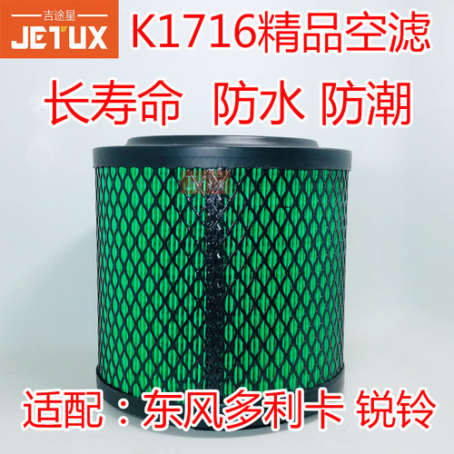 吉途星K1716PU适配东风锐铃国四多利卡空气滤芯E21321-020凯普特 - 图2