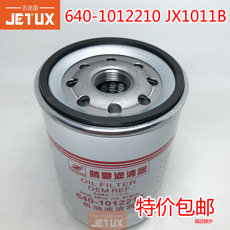 JX1011B/JX1012机油滤芯640-1012210A适配30装载机日野H700等6108-图0