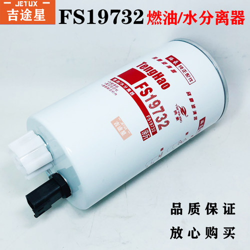 FS19732油水分离器LG9704550070适配豪沃轻卡悍将统帅电喷3973233 - 图1
