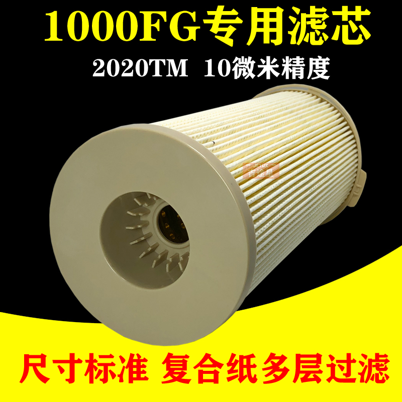 2020TM油水分离器纸内芯适配派克大炮货车加装滤杯1000FG/FH总成 - 图0