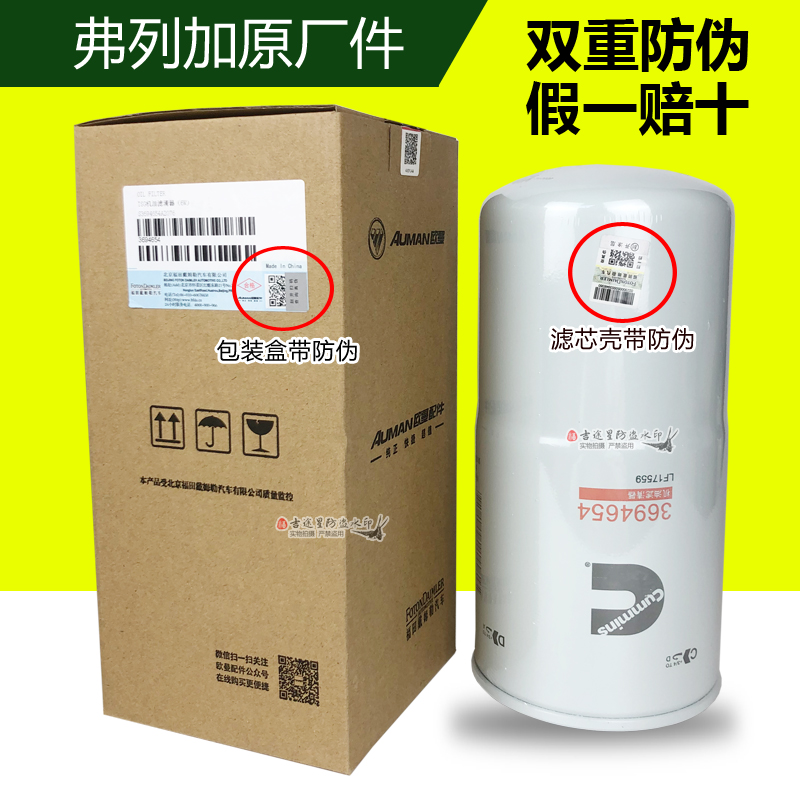 机油格滤清器芯LF17559适配福田欧曼ETX GTL EST康明斯ISG3694654 - 图0