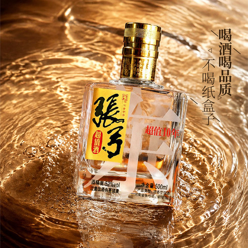 【中华老字号】张弓超值十年 52度500ml*4瓶浓香型纯粮食白酒整箱 - 图0