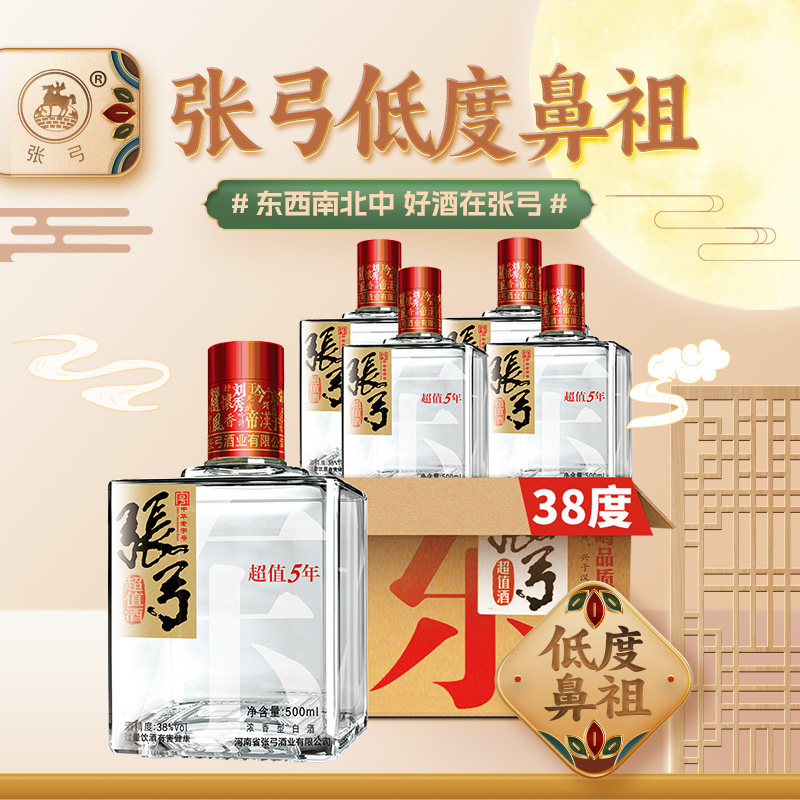 【中华老字号】张弓酒超值五年38度*4瓶浓香型固态纯粮食白酒整箱