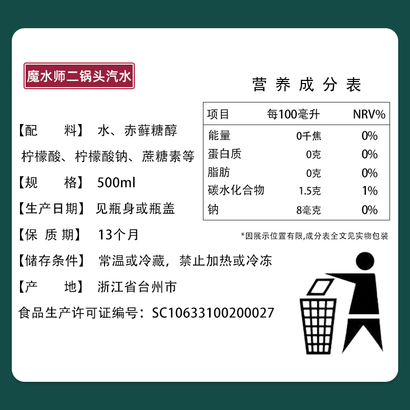 魔水师二锅头白酒味汽水500ml*15瓶整箱创意气泡水无酒精碳酸饮料