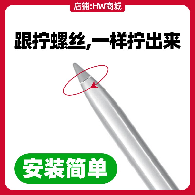 华为Mpencil一代1代笔尖原装适用平板matepad10.4/10.8手写笔cd52