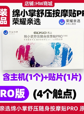绵小掌舒压按摩贴pro电极片原装