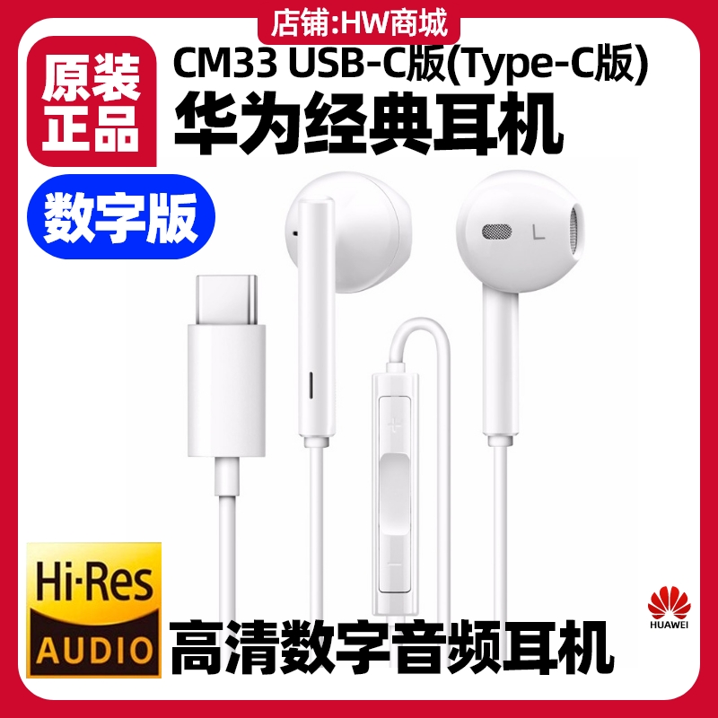 华为Pura70/70pro/Ultra手机经典数字耳机原装有线TypeC版p70/80 - 图3