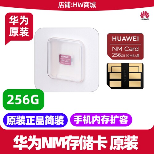 华为Mate20/20X/20Pro/20RS手机NM存储卡原装内存卡256GB扩容 - 图1