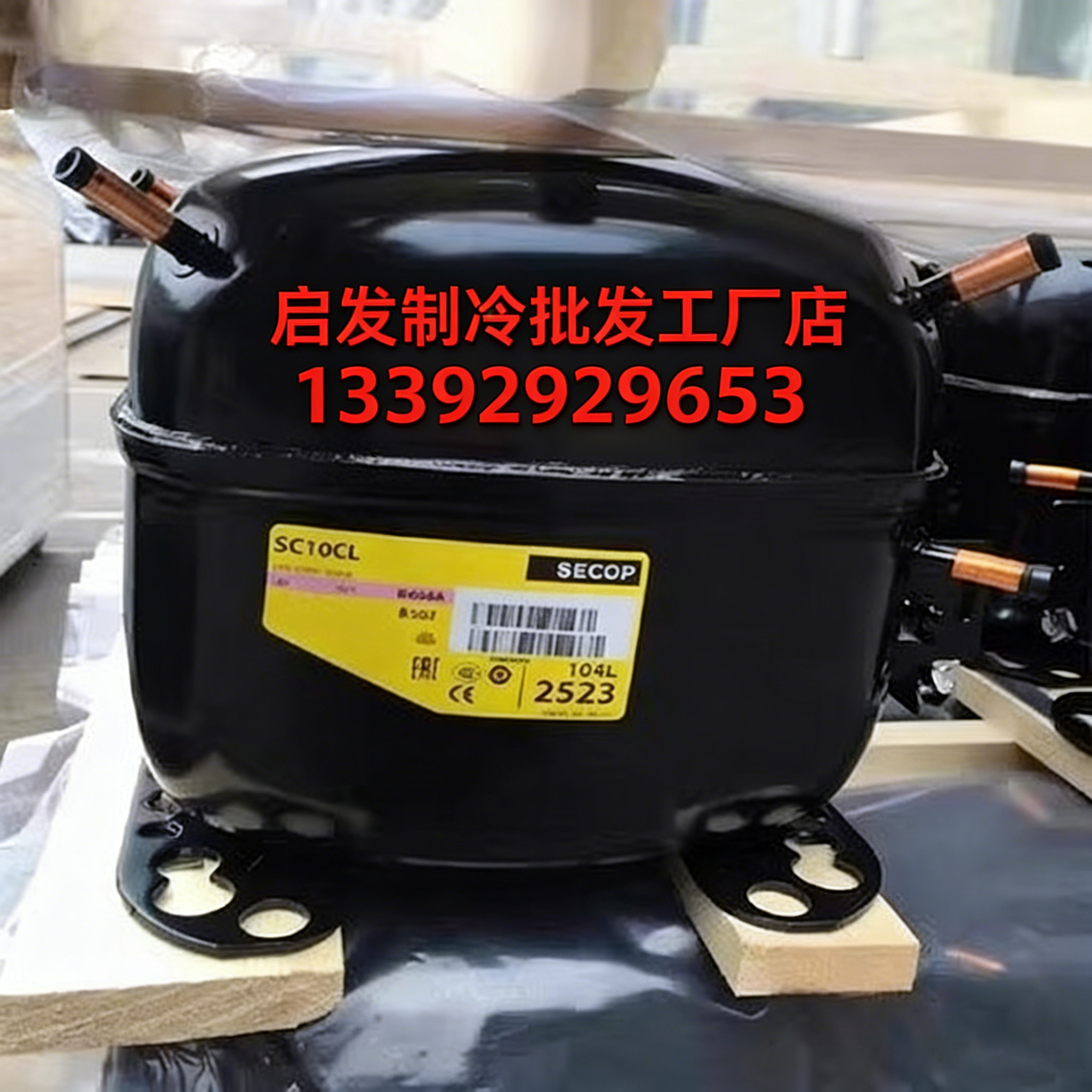全新思科普丹佛斯冰箱压缩机 SC21CL SC21G SC12CL SC15CL SC18CM,淘宝优惠券,粉丝福利购,淘宝优惠卷