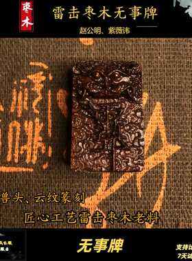 原木紫薇讳武财神天然真品