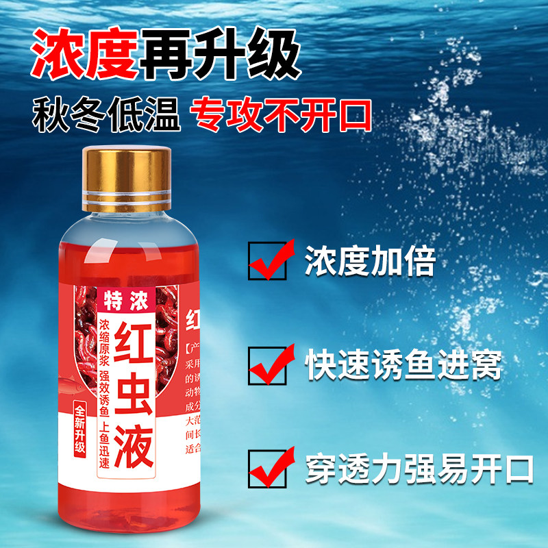 特浓浓缩纯红虫液腥味浓腥鲫鱼专攻专用诱鱼添加剂鱼开胃钓鱼小药,淘宝优惠券,粉丝福利购,淘宝优惠卷