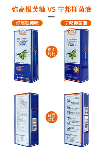 银友抑菌液弥高银芙糠白大褂推荐洗头水洗发大肠杆菌白色念珠菌 - 图0