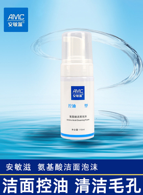 安敏滋氨基酸保湿洁面乳