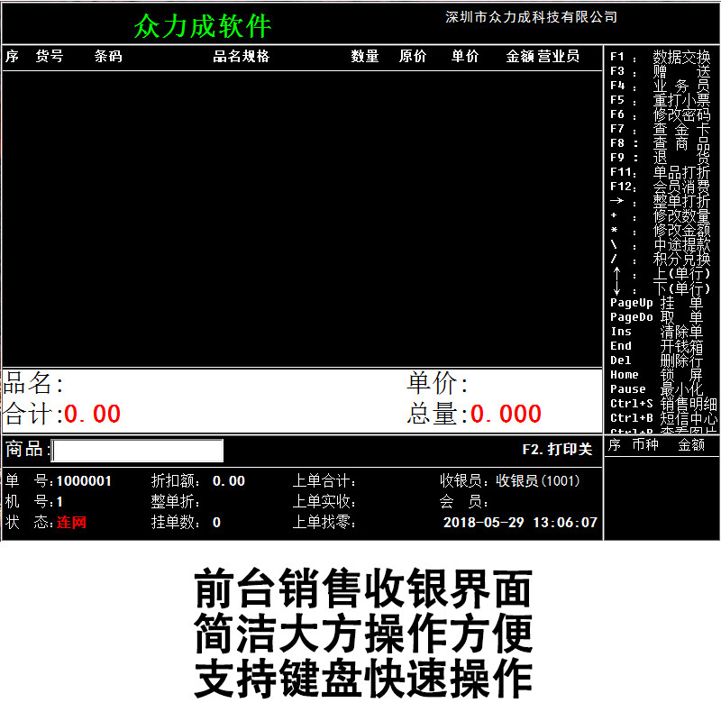 化妆品店v1收银系统日化店美妆店 众力成数码收款机