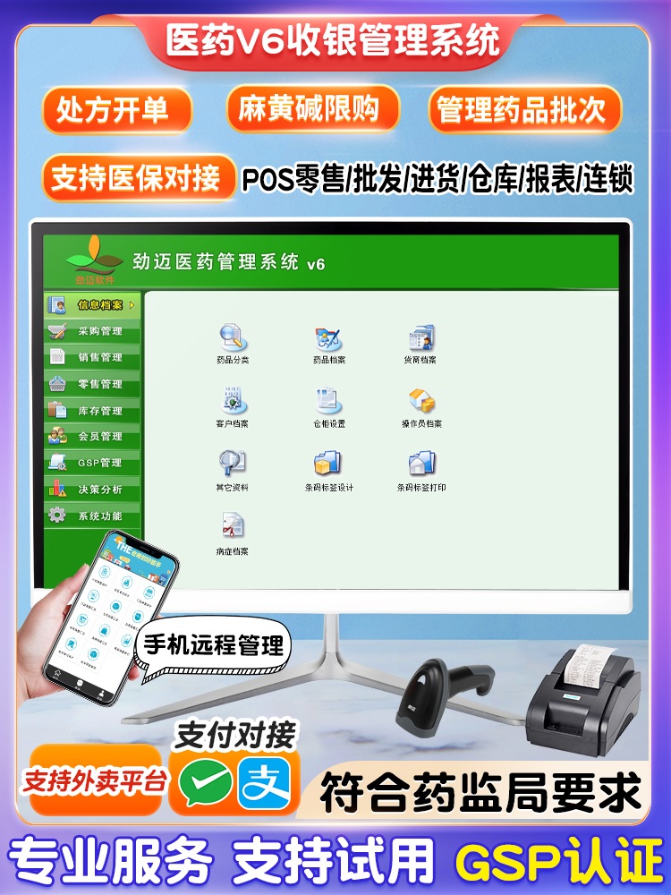 劲迈医药药店v6收银机一体机收银系统专用管理软件进销存药房中医馆诊所卖药医保系统对接药监GSP验收机器