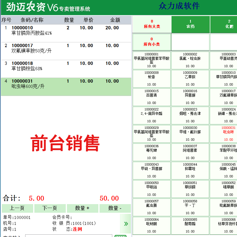 农资V6收银管理系统软件农资店种子化肥农药店二维码扫码追溯库存出入库进销存农药处方业收款机收银机一体机-图3