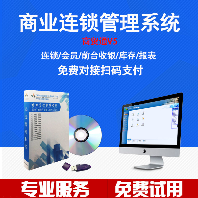 商贸通v5小超市软件系统文具收银机 众力成数码收款机