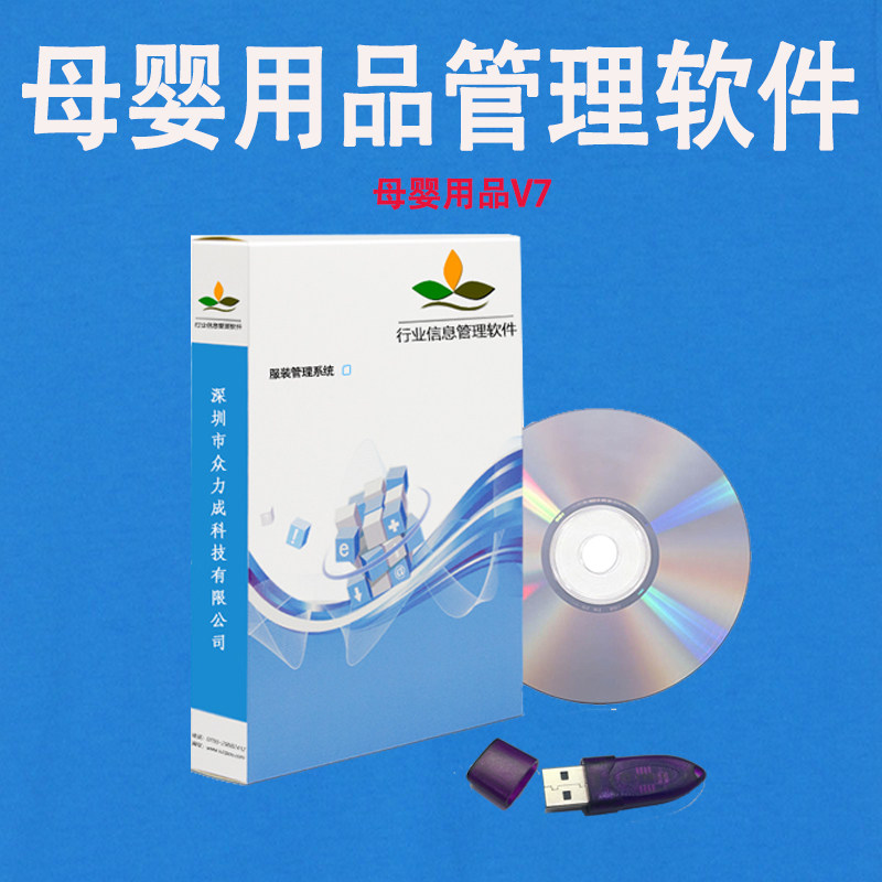 母婴v7一体机系统母婴用品店收款机 众力成数码收款机