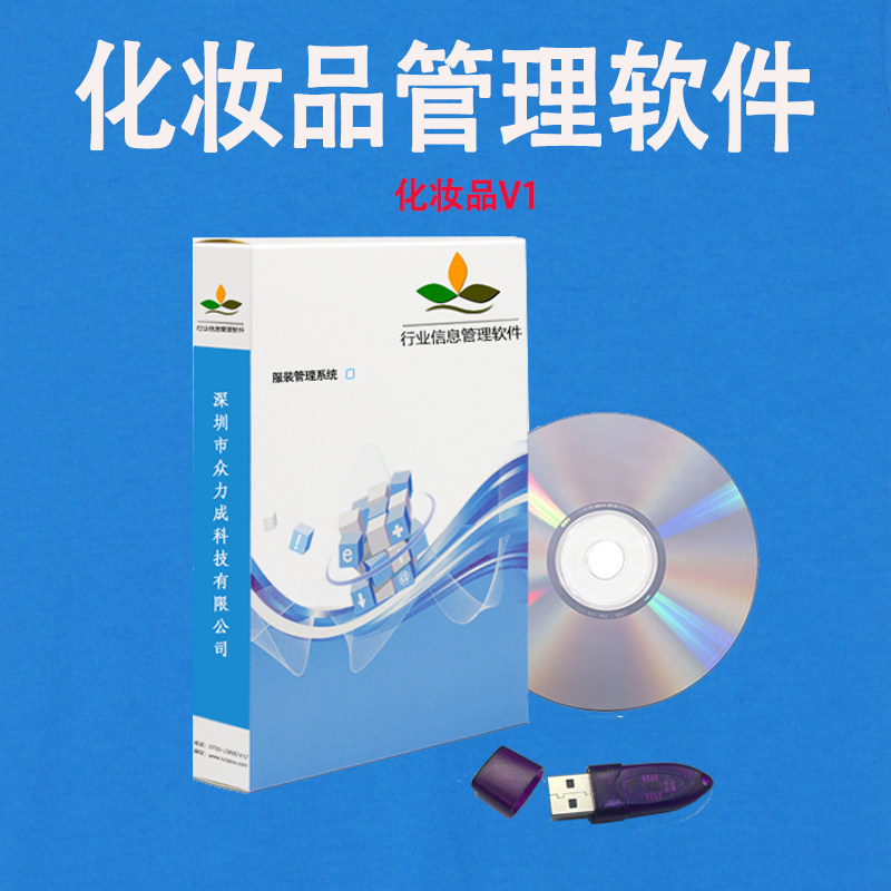 化妆品店v1收银系统日化店美妆店 众力成数码收款机