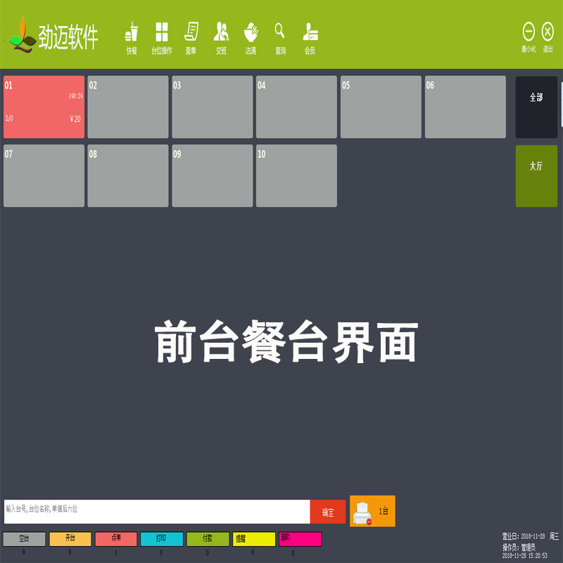 餐饮v7触摸收款机一体机软件点餐机 众力成数码收款机