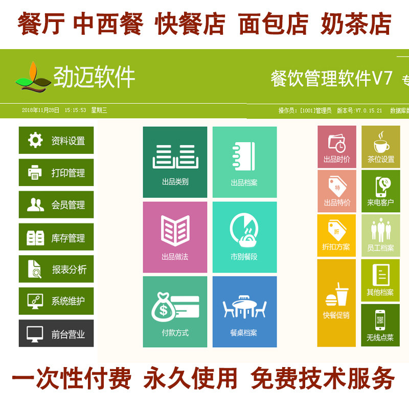 餐饮v7触摸收款机一体机软件点餐机 众力成数码收款机