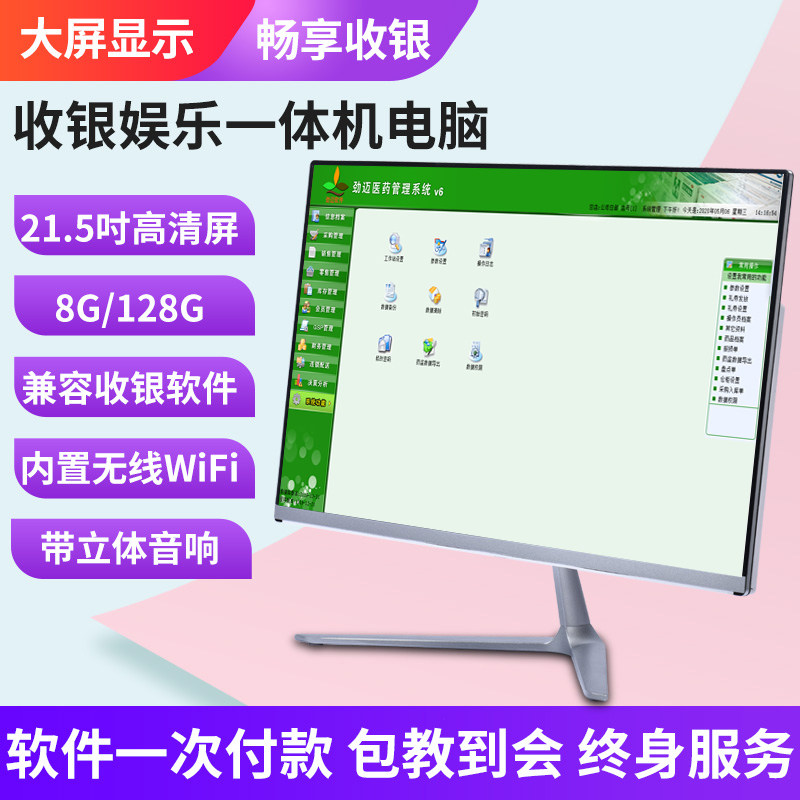 医药药店一体机收银系统gsp收款机 众力成数码收款机
